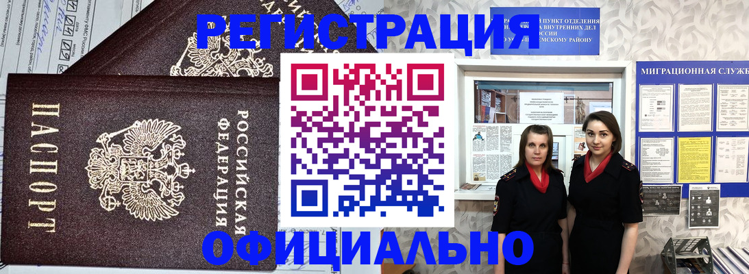 временная регистрация для всех в Саках