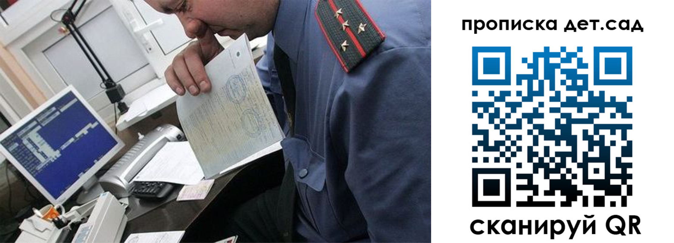 прописка от собственника в Саках