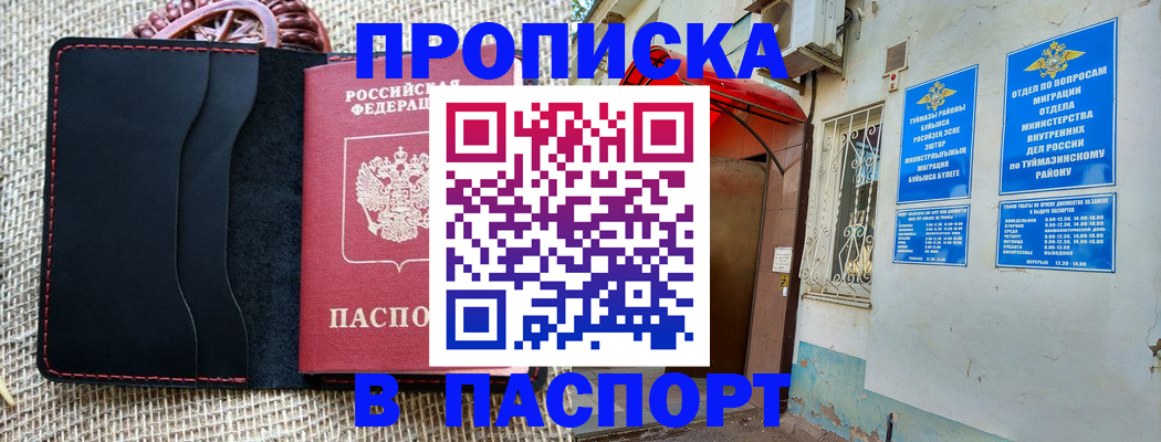 временная регистрация в Саках