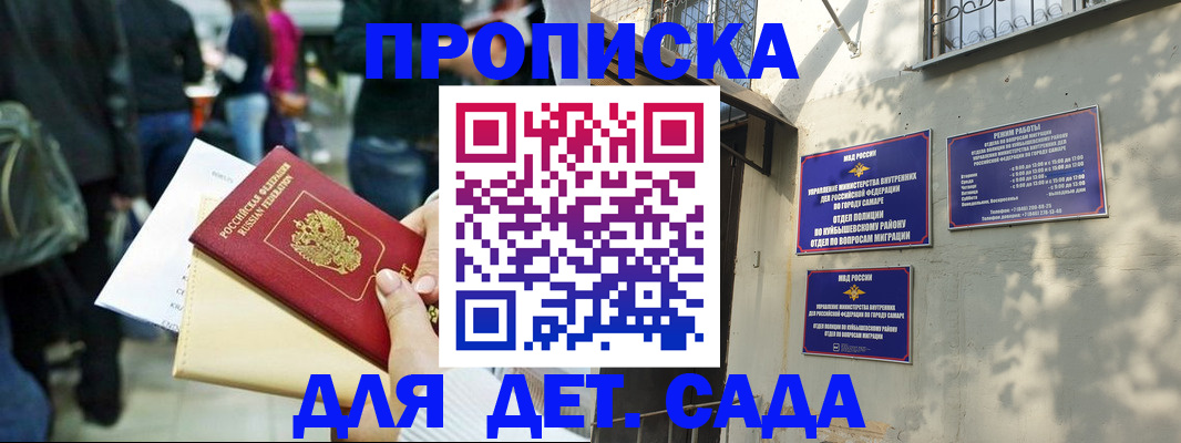 прописка ребенка в Саках