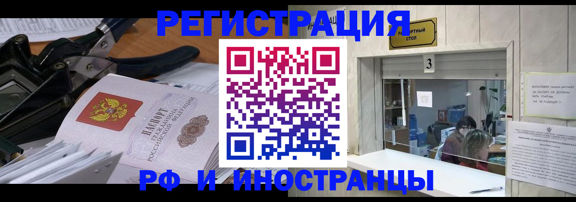 временная регистрация собственник в Саках
