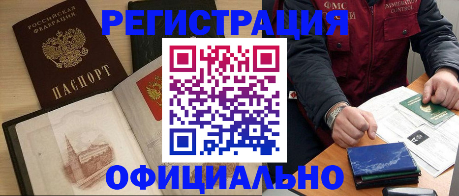 прописка законно в Саках